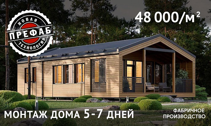 МодульДом Префаб 96